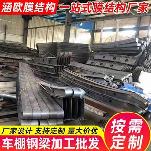 膜结构停车棚钢梁加工汽车篷大梁支架加工张拉膜钢梁结构配件加工