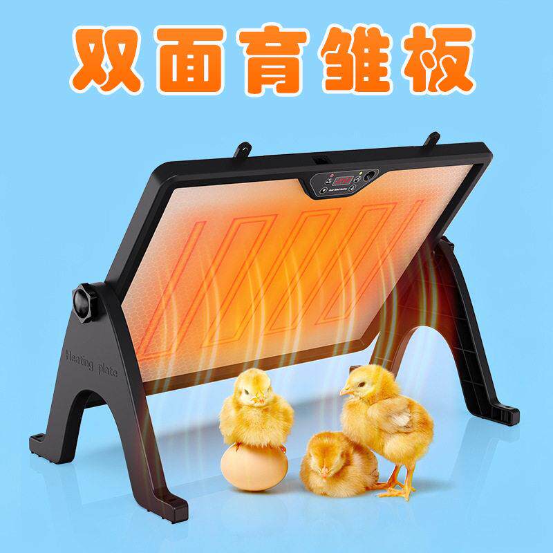 全自动小型多功能宠物小鸡加热板双面育雏取暖器家用养殖可调节