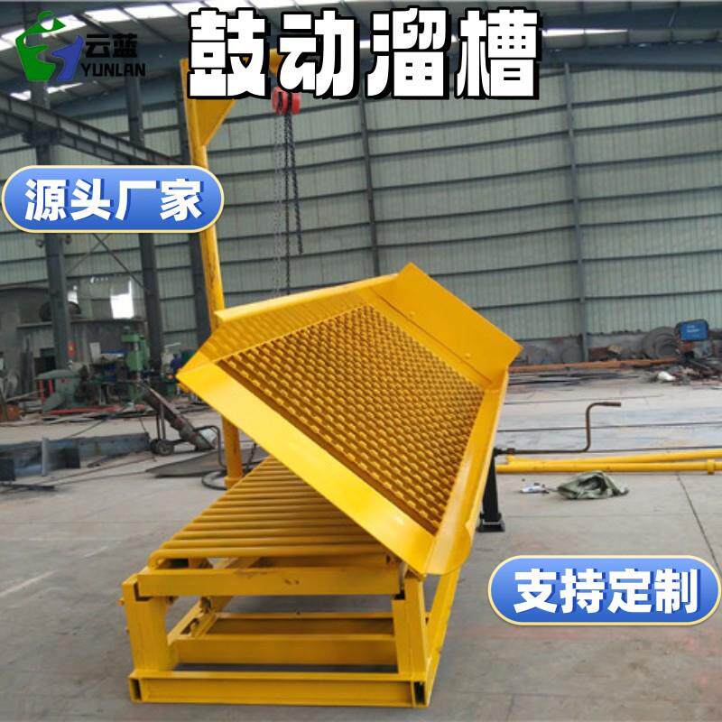 砂金分选机械鼓动溜槽淘金淘金选矿生产厂家鼓动式选金溜槽