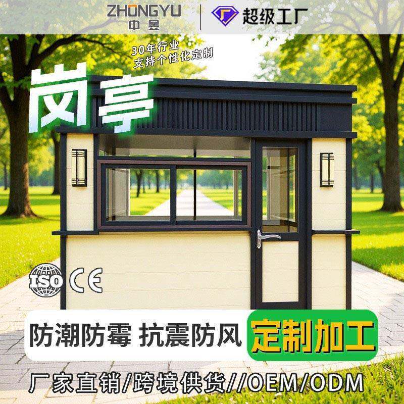 岗亭门卫亭保安亭成品小区值班室停车场不锈钢收费亭跨境款执勤室