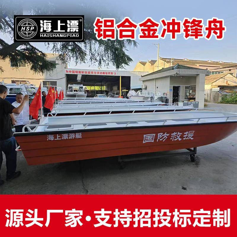 海上漂铝合金冲锋舟硬底路亚钓鱼艇抗洪防汛救生船支持招投标