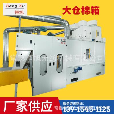 化纤纺丝设备无纺机械无纺布设备储棉大仓梳棉机大仓棉箱厂家