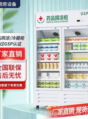 医药保温疫苗展示柜药品智能保温保温冷藏柜质量保障