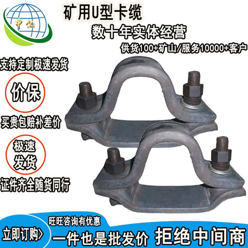源头工厂矿用U型卡缆U36配套