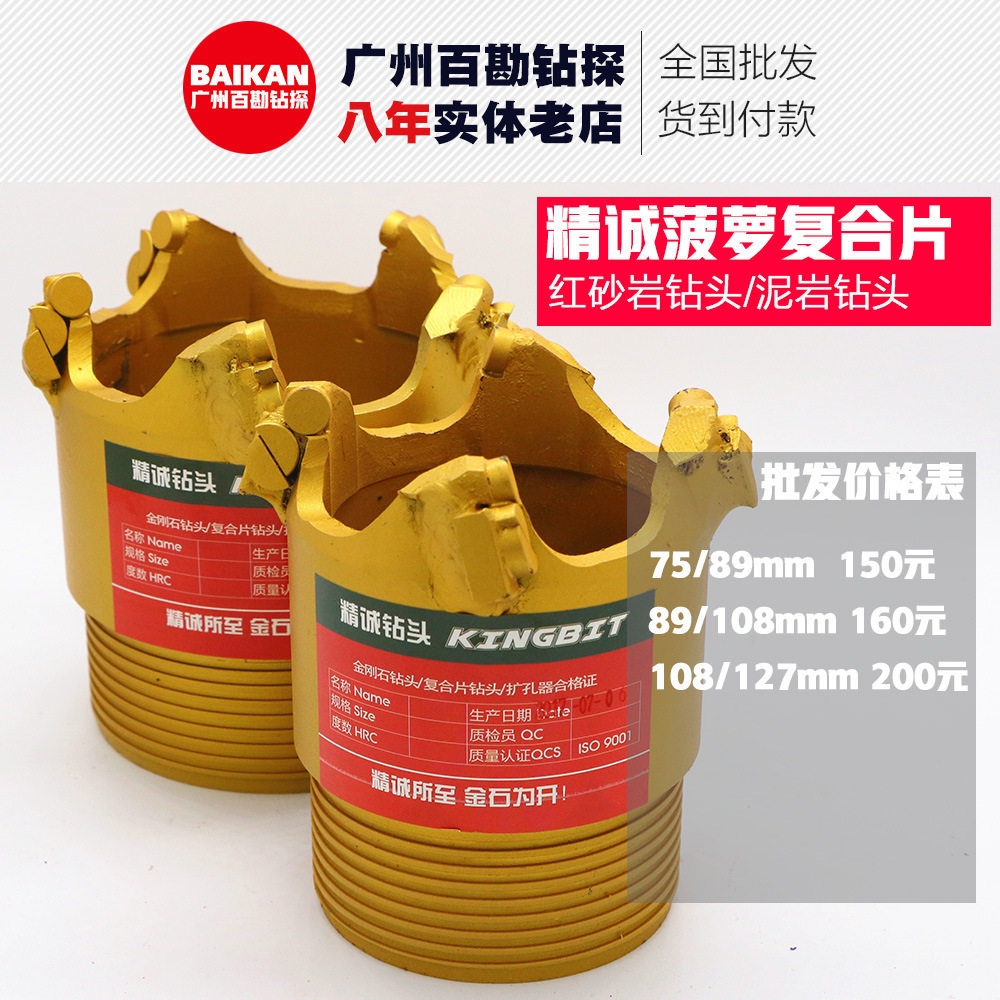菠萝复合片飞机羊角扩孔钻头厂家直销PDC勘探钻探水井图片