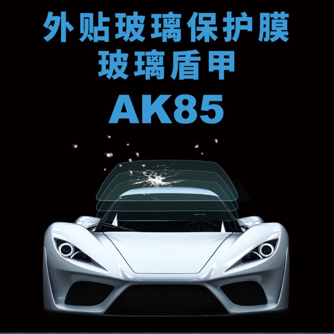 汽车贴膜KPU隐形玻璃盾甲玻璃防爆膜防砸膜玻璃盾甲膜安全膜