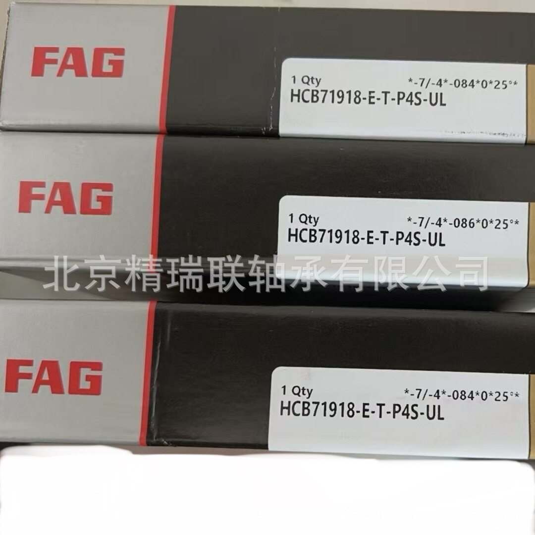 德国艾孚AG HCS71918-C-T-P4S-UL 高速机床主轴陶瓷球【轴承