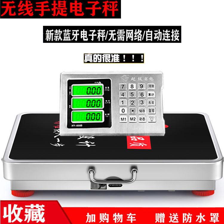 无线电子秤300kg手提150kg物流秤500公斤收粮秤600kg废品称