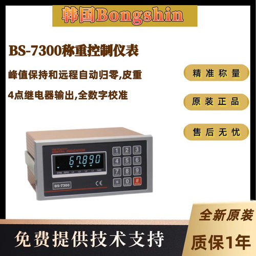 原装称重显示仪表BS-7300称重控制器 奉信仪表