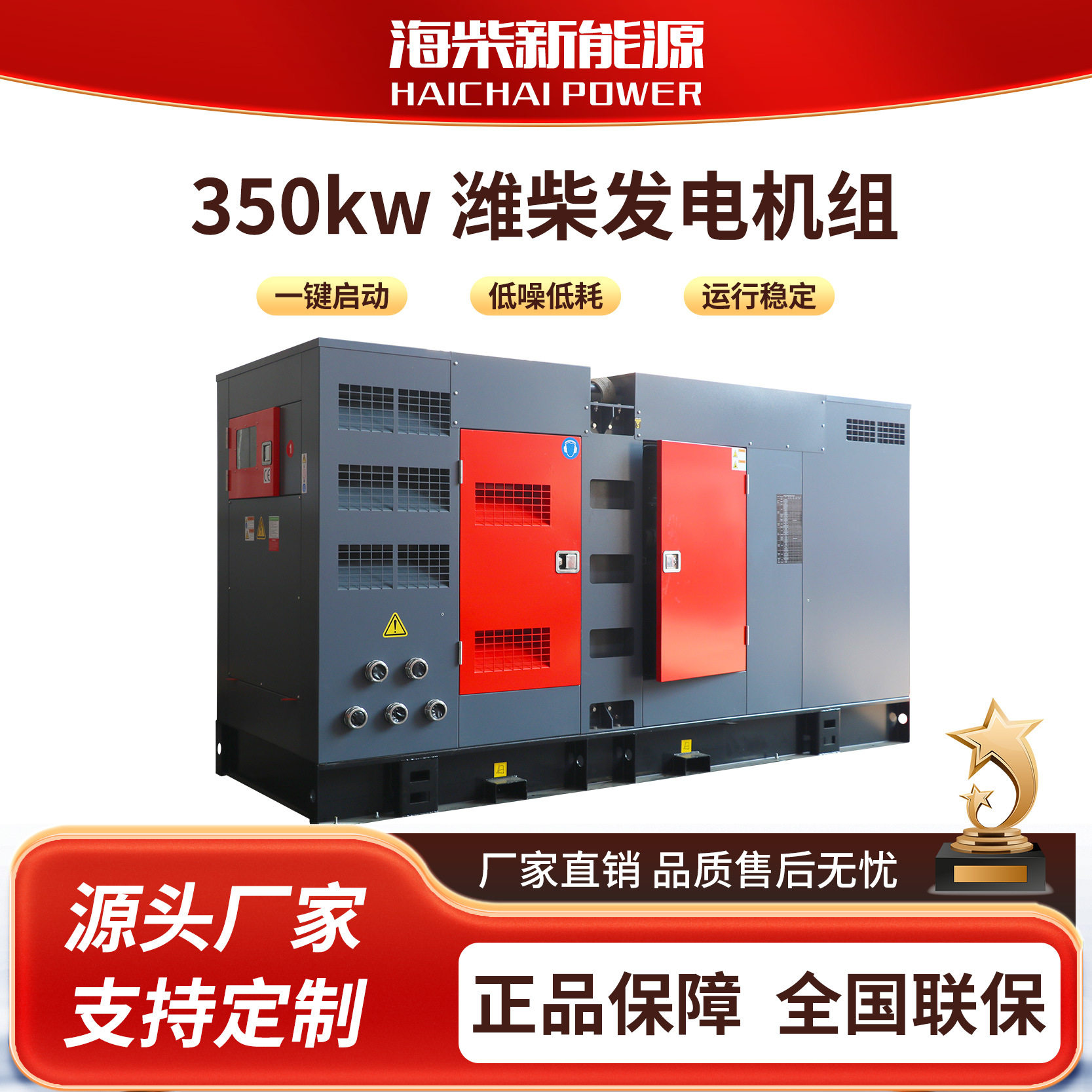 潍柴法拉第柴油发电机组350kW