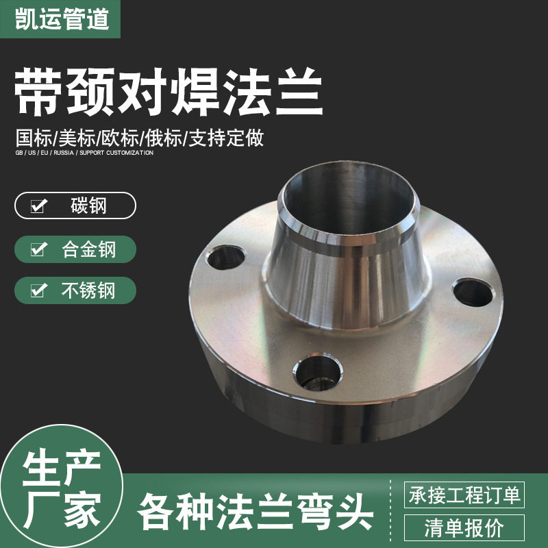 带颈对焊法兰 板式平焊钢制管法兰盖 高压对焊法兰不锈钢平焊法兰
