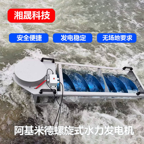 阿基米德螺旋式水力发电机 1500瓦大功率发电机 便携盘式发电