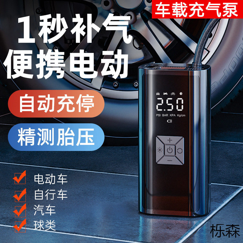 车载充气泵汽车轮胎充气泵照明预文化/体育周边