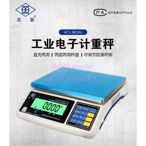上海英展E店宝ERP专用电子秤ACS-W-30串口秤连接电脑电子秤