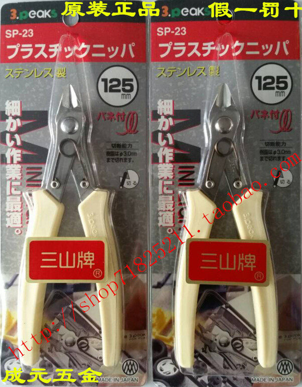 原装高品质三山SP-23电子钳如意钳迷你电子钳剪钳水口钳