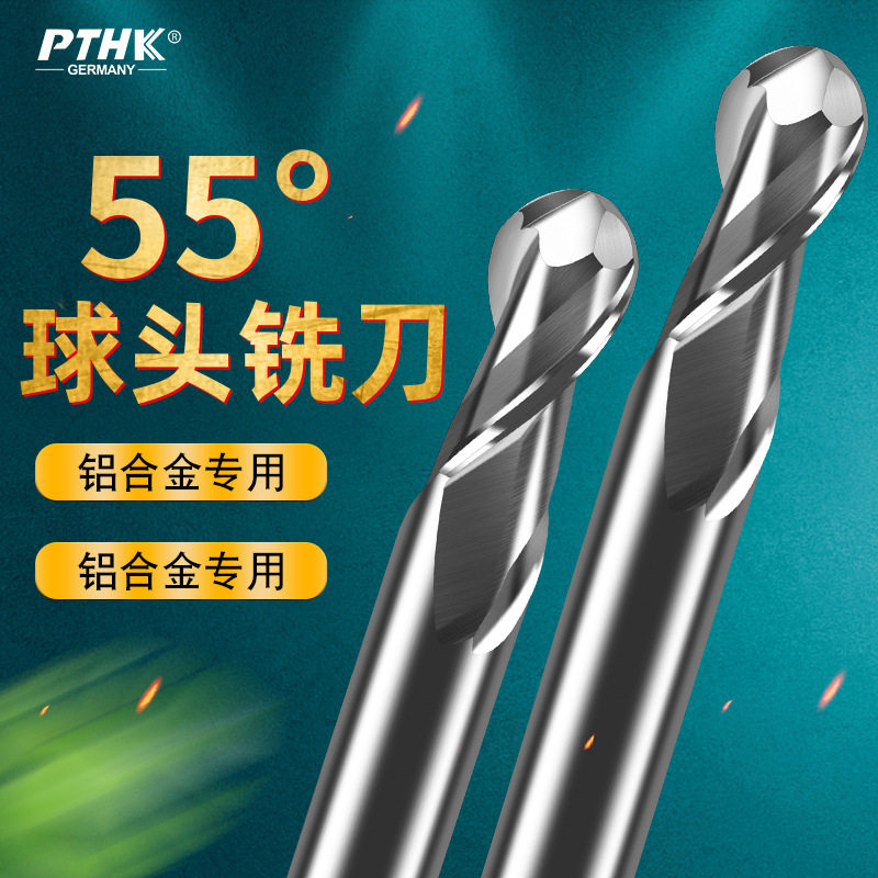 德国55度铝用高光镜面球头铣刀