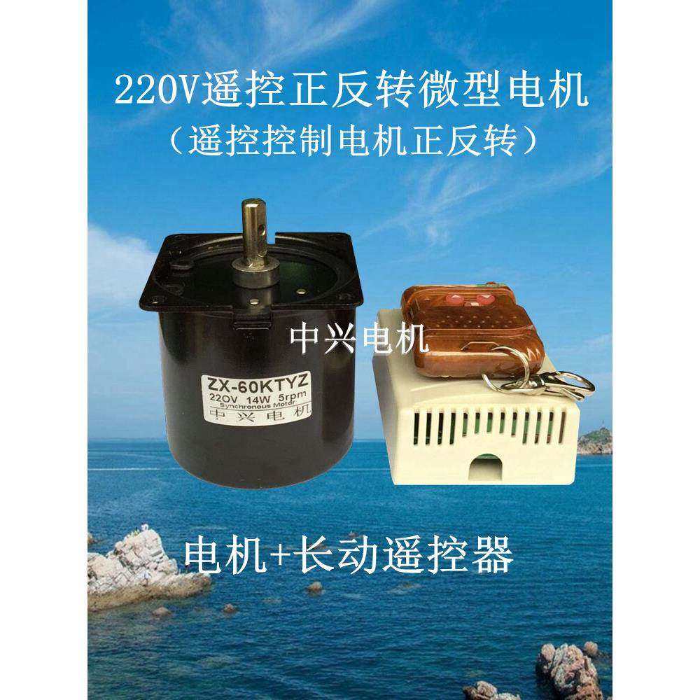 交流220V正反转低速长动遥控电机60KTYZ慢速大力矩双向可控小马达