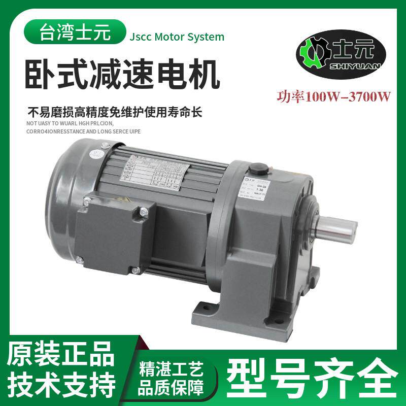 台湾士元减速电机400W立式卧式马达GH28-400-30S工厂现货直发