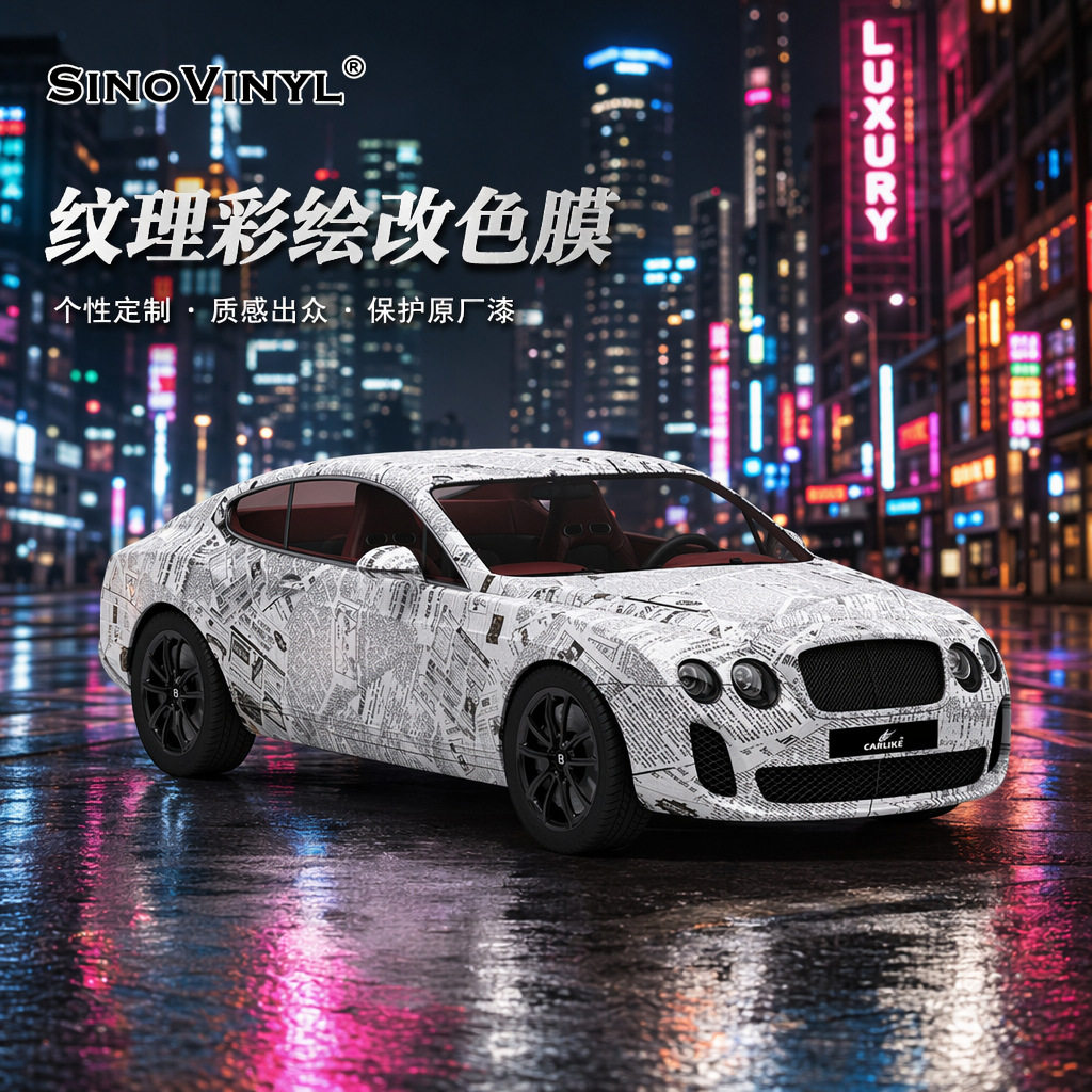 卡莱克纹理系列汽车改色膜豹纹粉车身贴双拼彩绘渐变全车改色