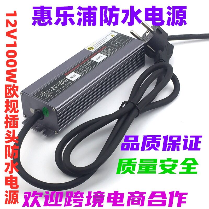 12V100W欧规插头线电源防水电源厂家美规防水电源澳规防水电源LED