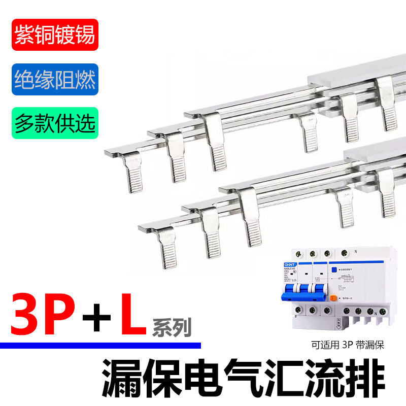 电气汇流排3PLE三相漏保空开接线排连接排间距89/99/103/108铜排