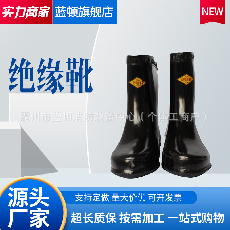 绝缘靴防触电橡胶雨靴电工专用防滑耐磨足部防护导电性