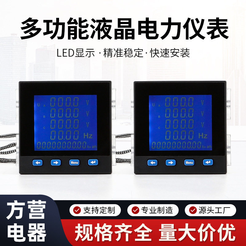 厂家仪表仪器多功能电力仪表LED显示规格齐全多功能电力仪表