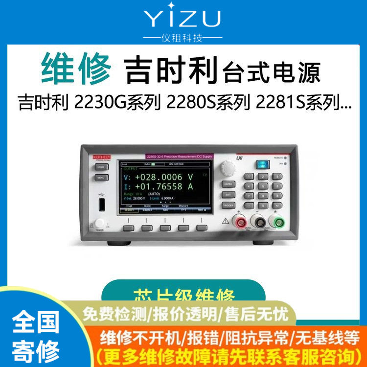 吉时利Keithley2281S系列直流电源维修 炸机、死机、无输出等故障
