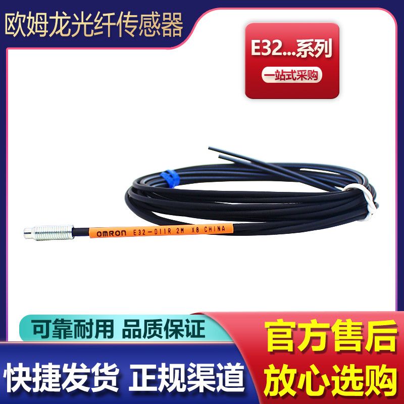 欧姆龙光纤传感器E32-C31 D11L D11R D12 D12R光电感应开关