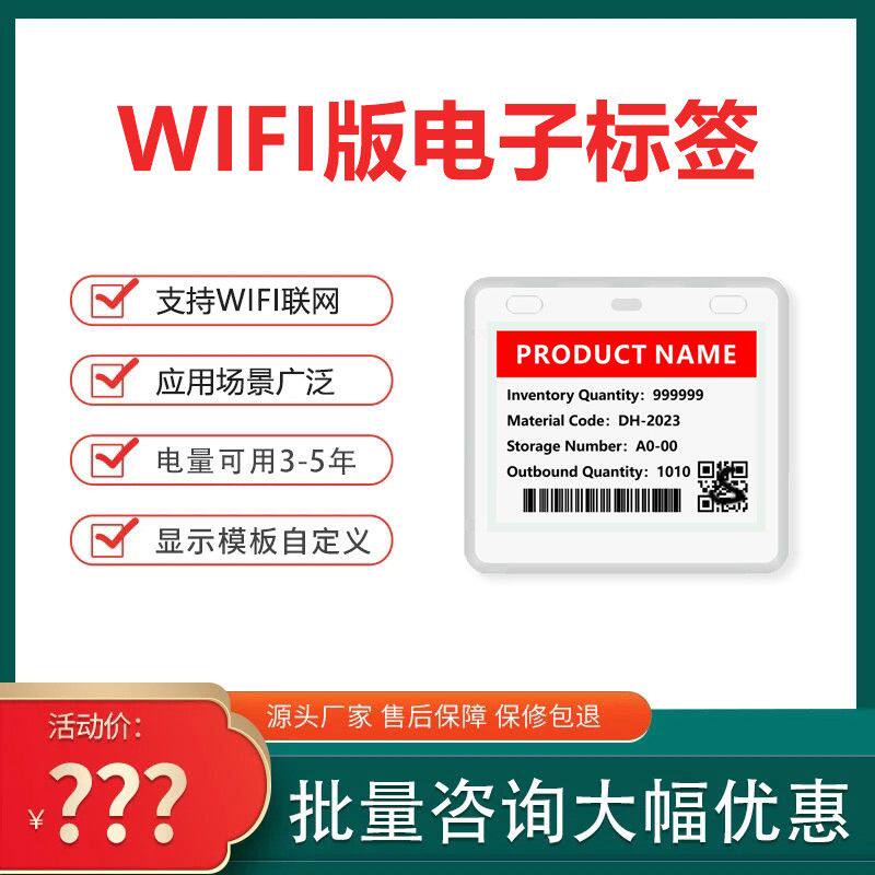 wifi电子价签无线4.2寸电子纸墨水屏仓库货架标签牌管理会议桌牌