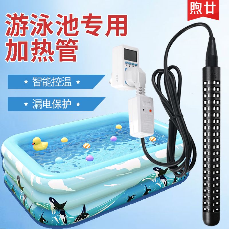 家用充气泳池加热棒大功率烧水加热器儿童玩水电热管安全防烫恒温