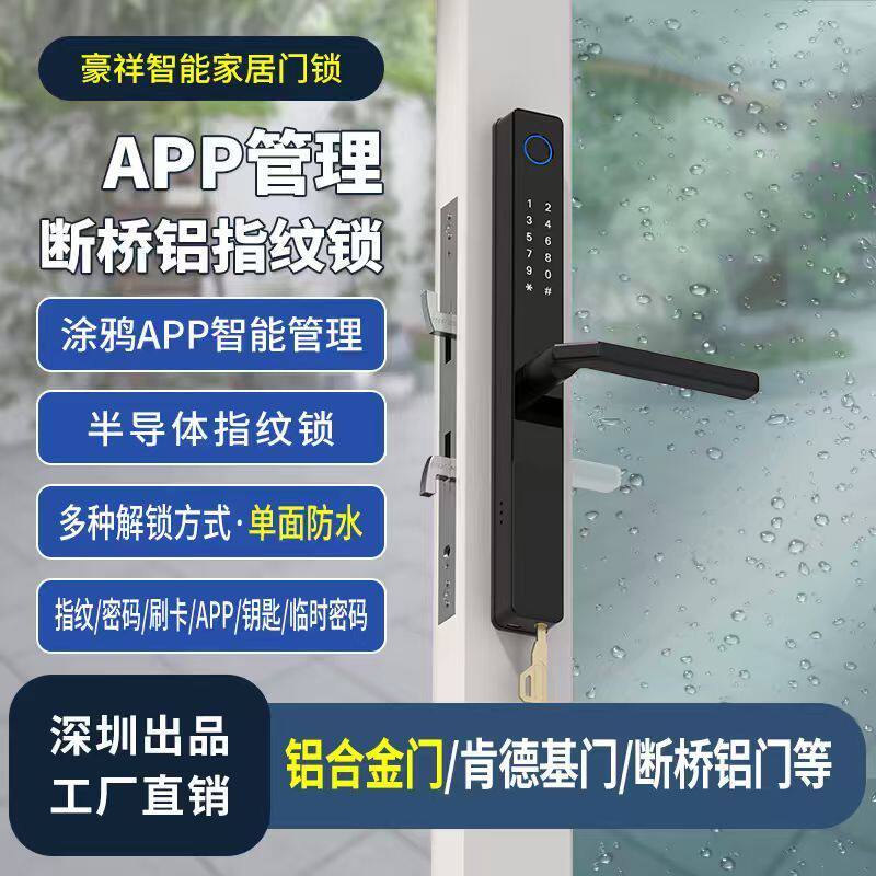 智能门锁涂鸦wifi版指纹密码锁可远程断桥铝铝合金防水推拉门蓝牙