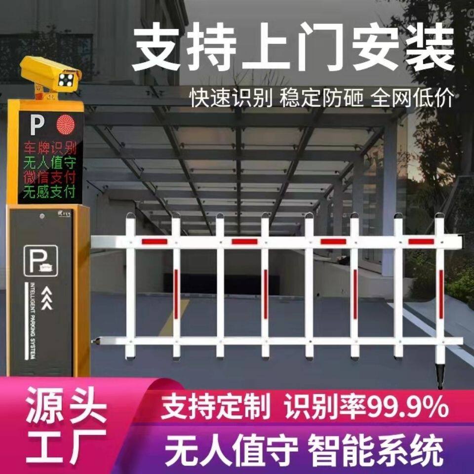 车牌识别道闸一体机门禁一体机停车场遥控道闸智能自动收费系统