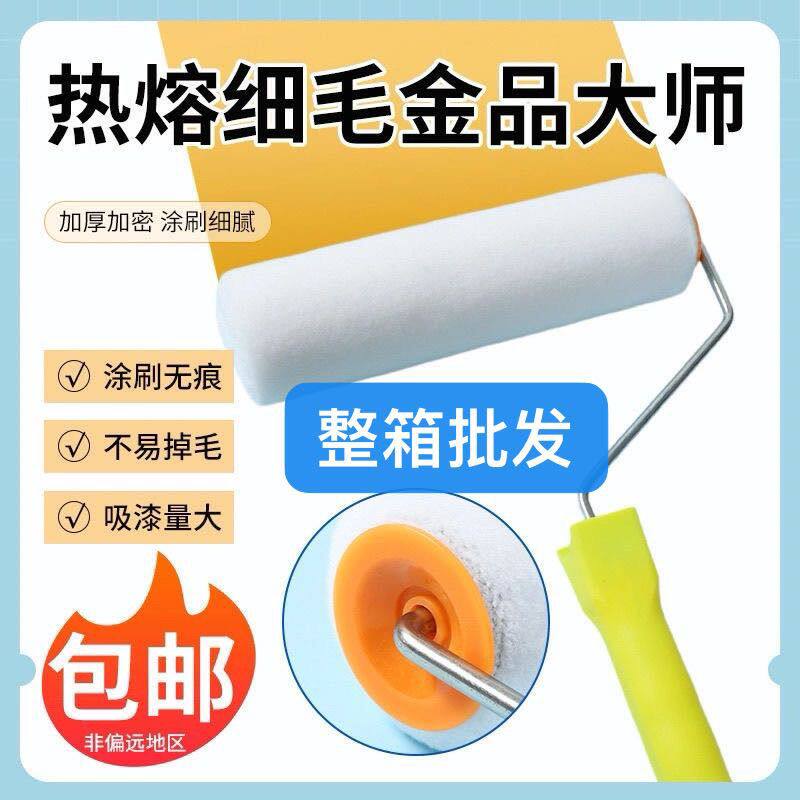 高档细毛滚筒热熔不掉毛细乳胶漆涂料刷油漆死角地坪涂刷工具批发