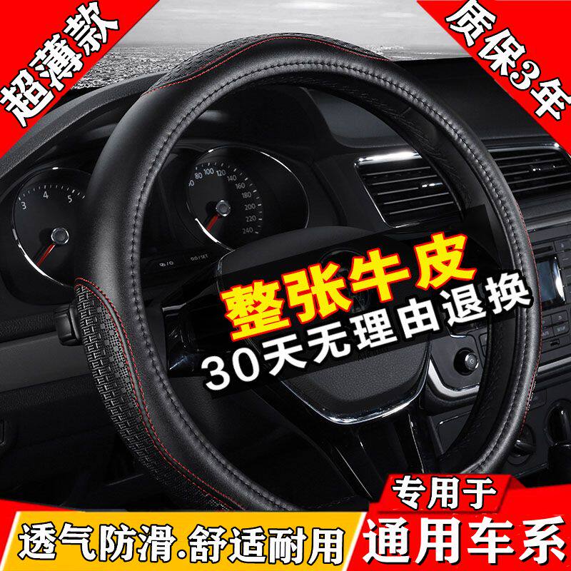 汽车方向盘套四季通用型小车suv夏季防滑透气皮套牛皮把套