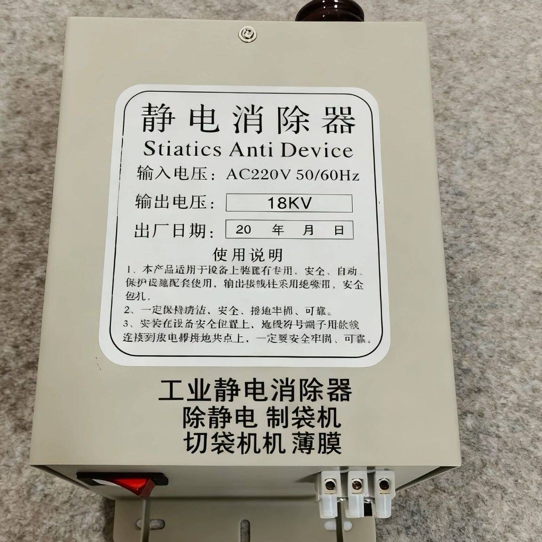 15、16、18kv工业静电消除器制袋机塑料薄膜纸张静电消器口罩机