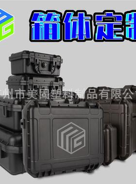 固PP塑料五美金具箱工防水防潮设功备仪器手提箱多BAB能防护箱收