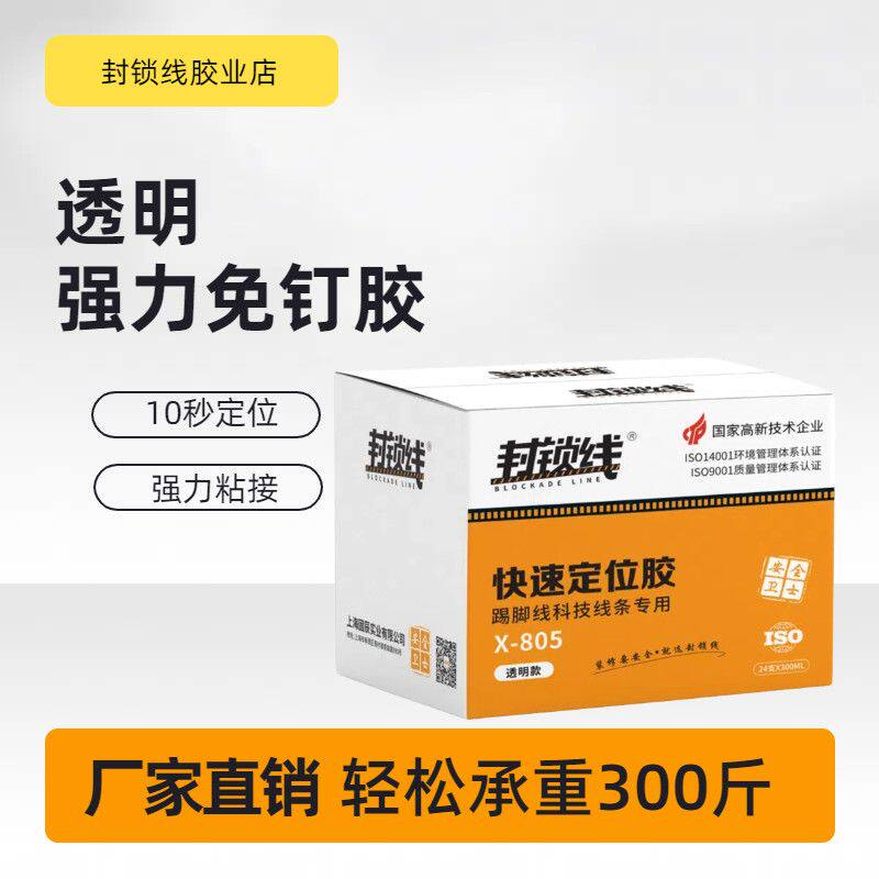 免钉胶强力胶快速瓷砖粘贴专用胶粘置物架打孔墙面防水免打孔透明