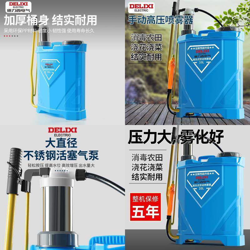 防疫喷壶喷雾器农用消毒机打农药德力消毒手16机背西手动负式压式