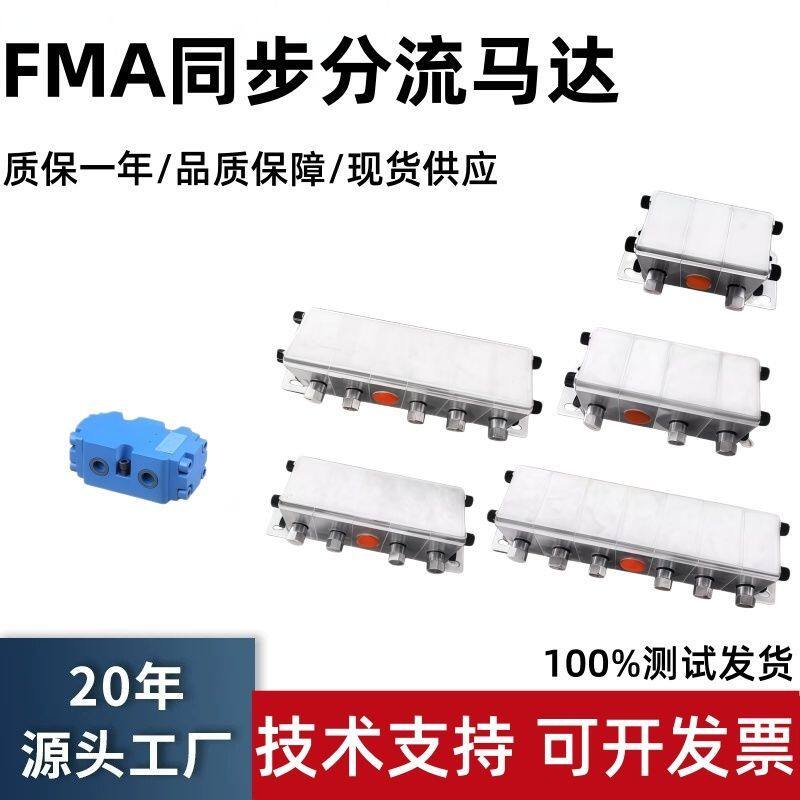 液压同步马达液压机一拖二分配器油缸平衡阀分流分流器FMA通用型
