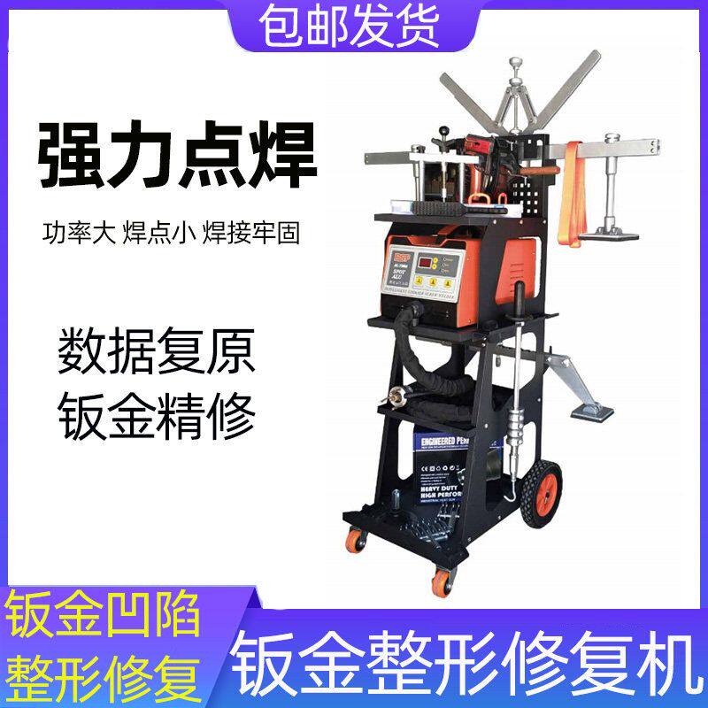 智能钣金修复机数据复原脉冲整形机汽车凹陷修复工具免腻子介子机