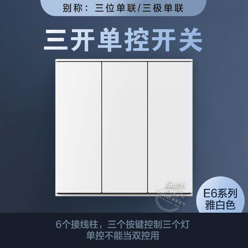 西蒙E6系列白金灰色三开/三位/三联单控双控开关86型暗装三开面板