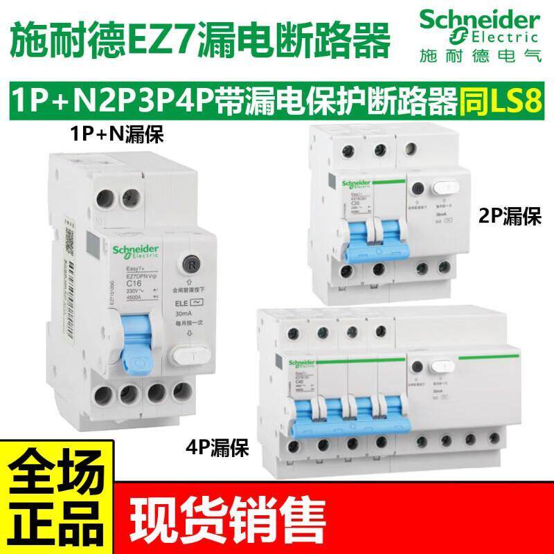 EZ7漏电保护断路器同LS8总开2P4P63a开关DPN20a空开带漏保