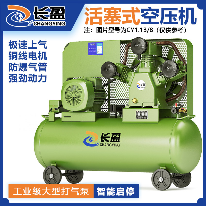 长盈工业级活塞空压机自动停机