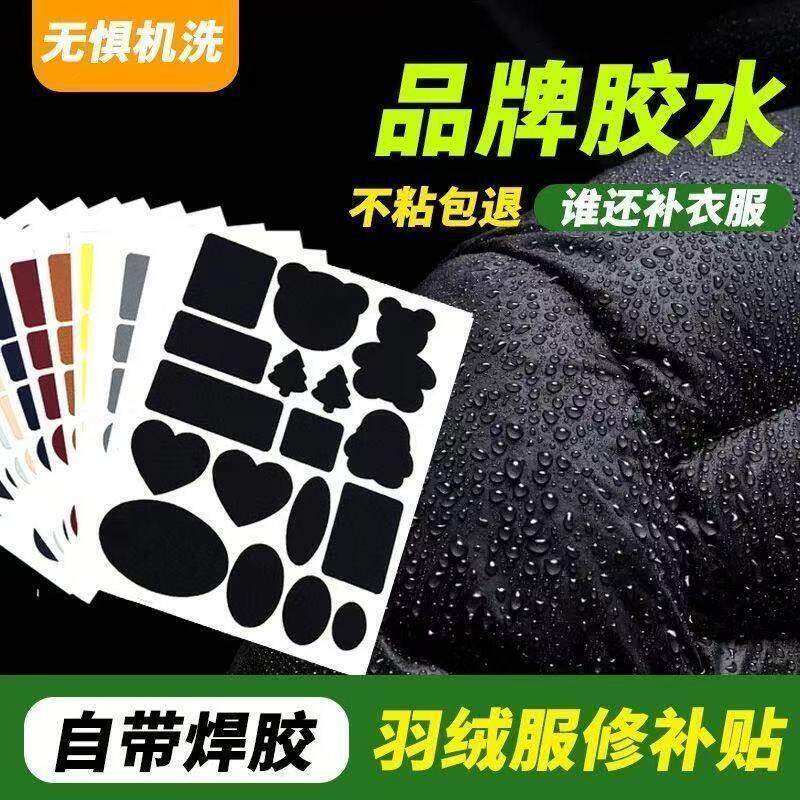 羽绒服自粘多功能补丁贴冲锋衣百搭装饰补丁布贴花图案破洞免熨烫