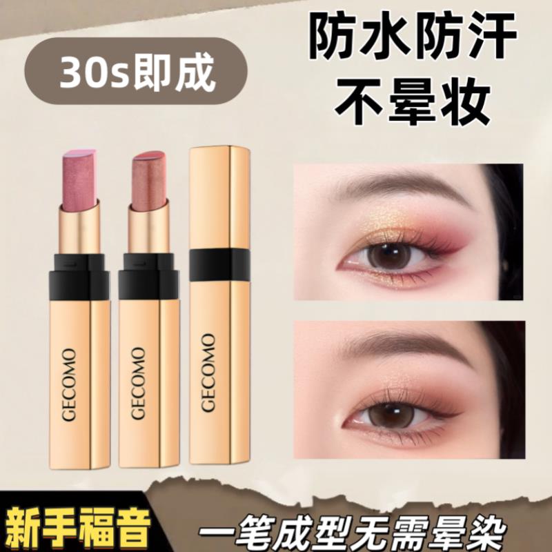 【明星同款】三色眼影棒防汗不脱妆不飞粉一抹成型哑光珠光初学者
