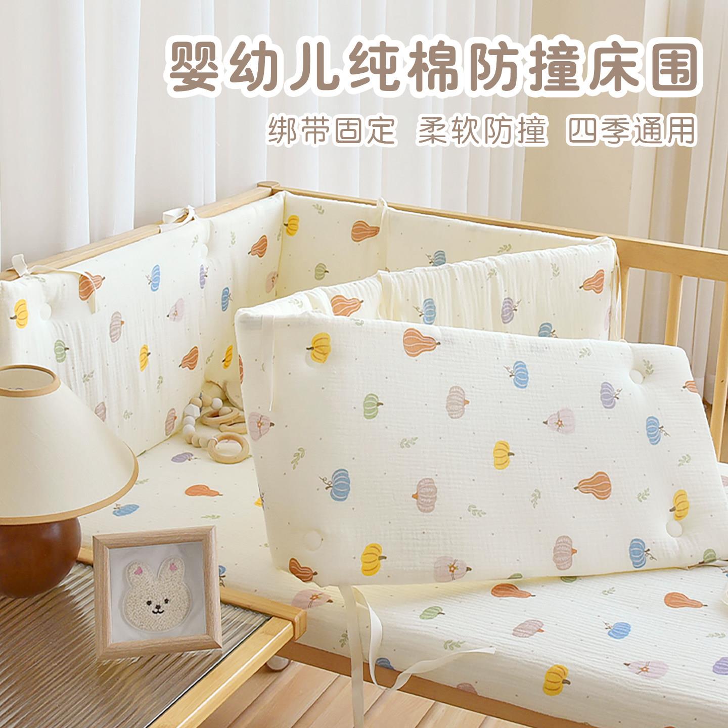 新生婴儿床围纱布宝宝防摔一片式床围栏挡布防撞缓冲软包