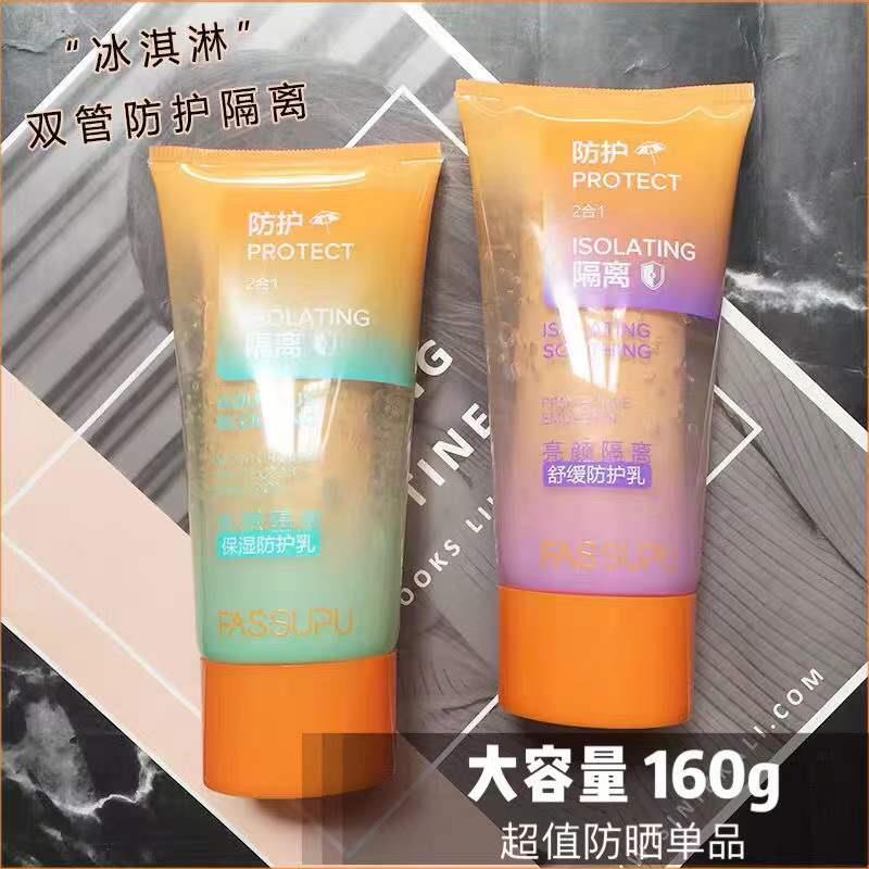法国大牌防晒霜二合一补水保湿隔离紫外线清爽不油腻防护乳男女士