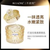 BULAOMI御廷兰花抗皱修颜贵妇膏