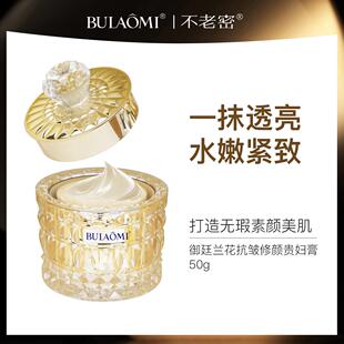 BULAOMI御廷兰花抗皱修颜贵妇膏